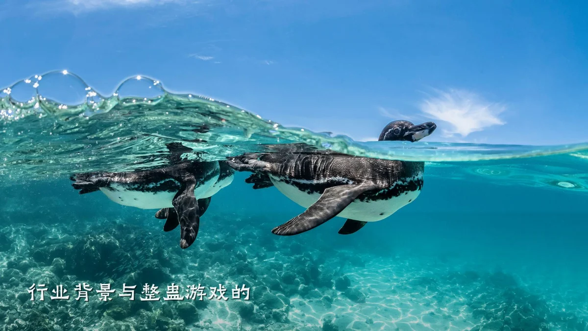 行业背景与整蛊游戏的